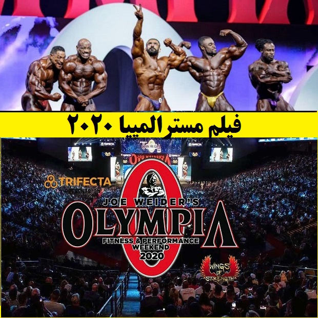 فیلم مستر المپیا 2020- فیلم دوبله فارسی هادی چوپان