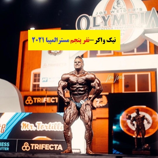 نیک واکر نفر پنجم مستر المپیا 2021-min