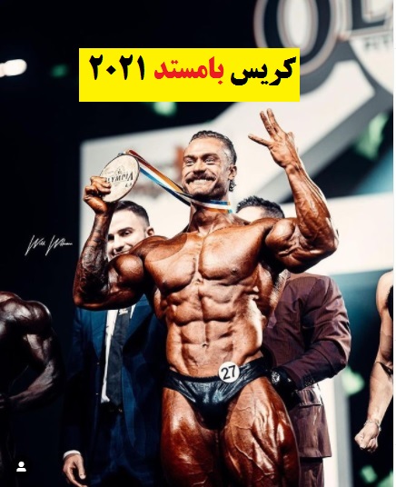 بامستد در مستر المپیا 2021