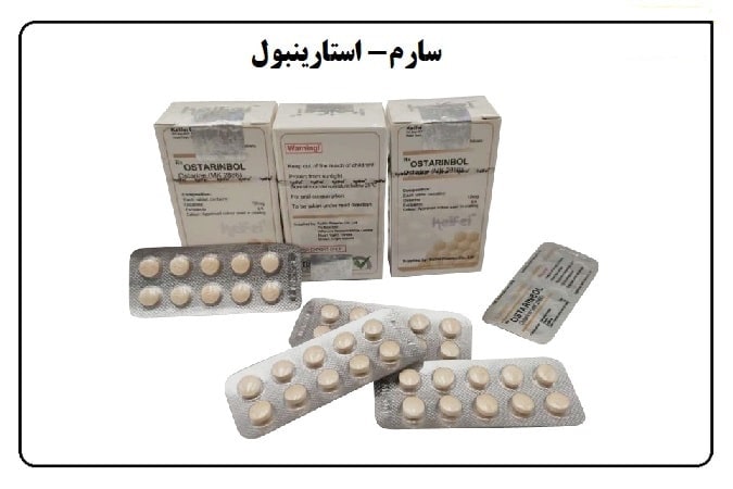 سارم قرص استارینبول