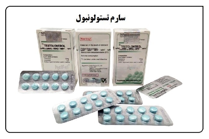 سارم قرص تستولونبول