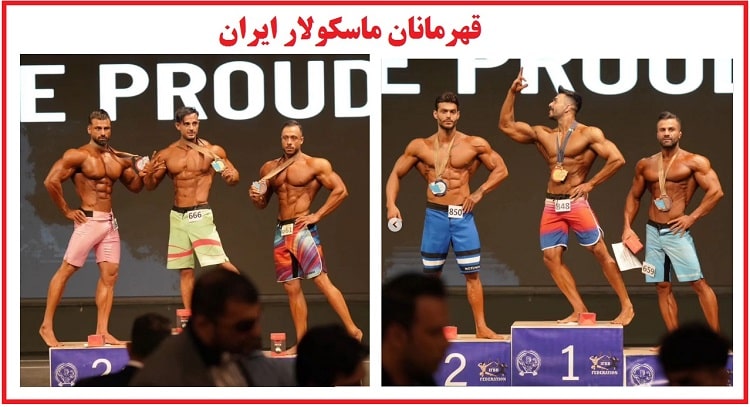 قهرمانان ماسکولار ایران-