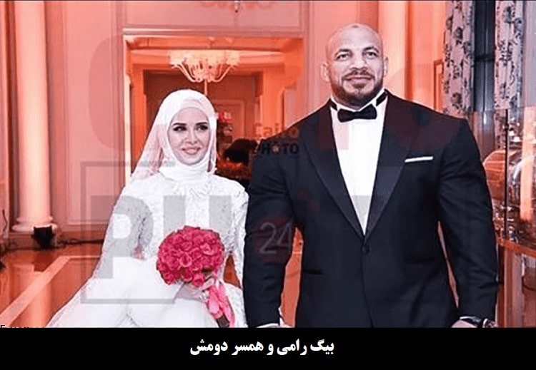 عکس رامی و همسر دومش